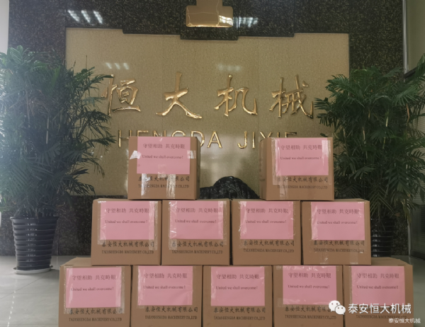 守望相助，共克艱難！